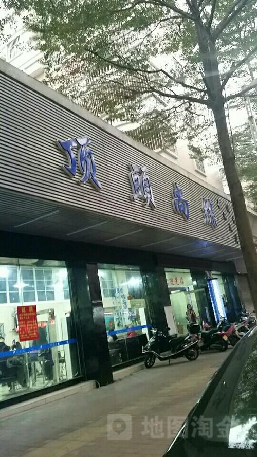 顶头尚丝(永乐路)