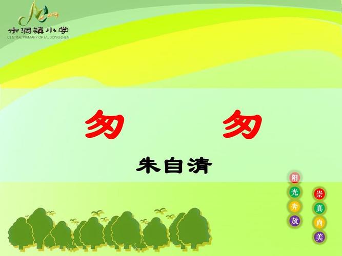 匆匆ppt