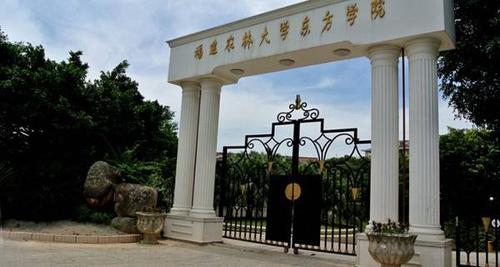 福建农林大学东方学院校门