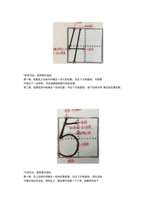 小学一年级数字09在田字格中的规范写法附数字描红