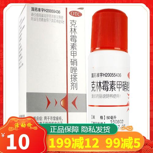 天龙克林霉素甲硝唑搽剂50ml疮脂溢性皮炎酒渣鼻药视频