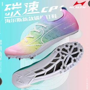 海尔斯短跑钉鞋cp1s男女学生中考专业田径比赛七钉跑步跳远钉子鞋