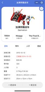 乐高幻影忍者,70504加满特隆战车.无说无盒,不缺件,人仔