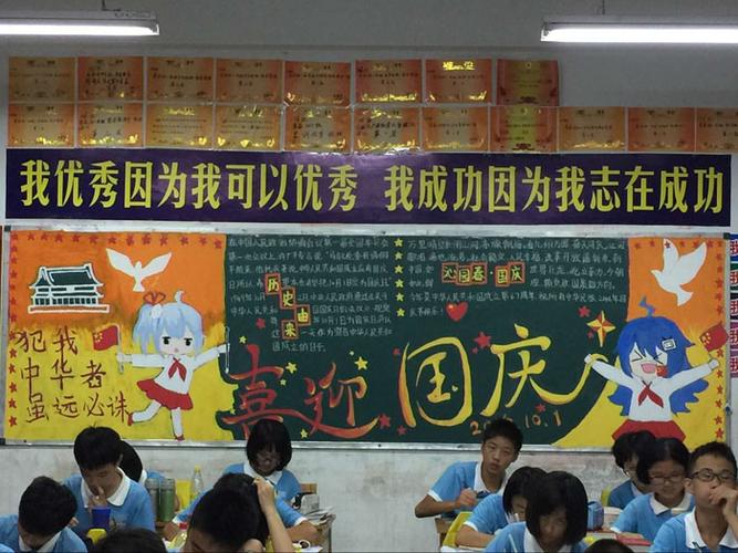 初二年级庆国庆主题黑板报