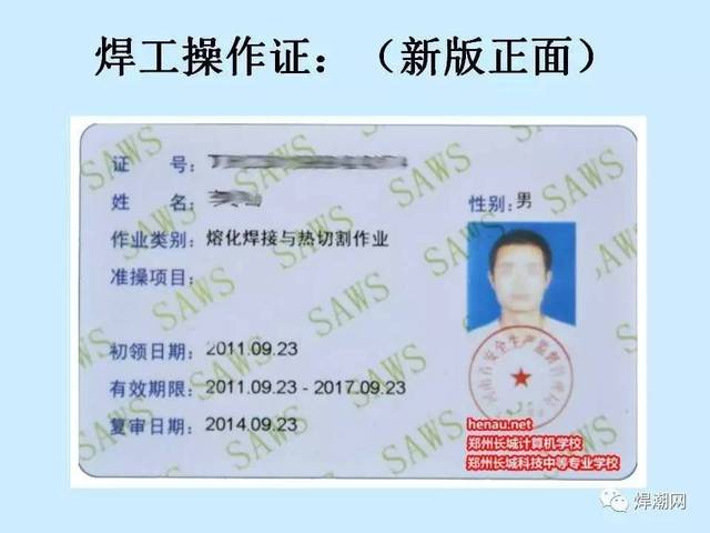 办理焊工证前,先搞懂到底有哪些证书再说.(附:河南地区焊工招聘信息)