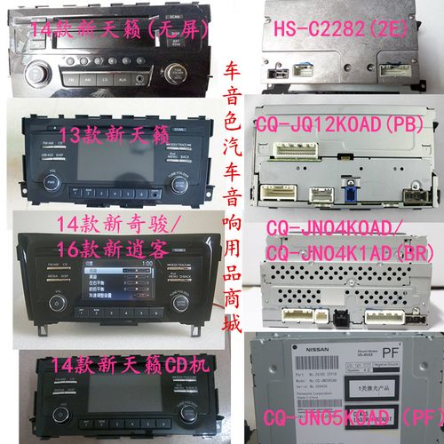 日产新天籁奇骏逍客汽车音响汽车cd机改家用机箱音箱电路板套件