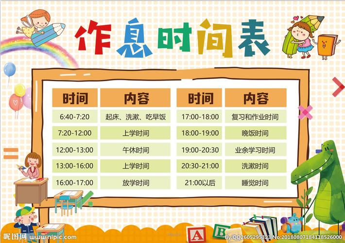 作息时间表图片