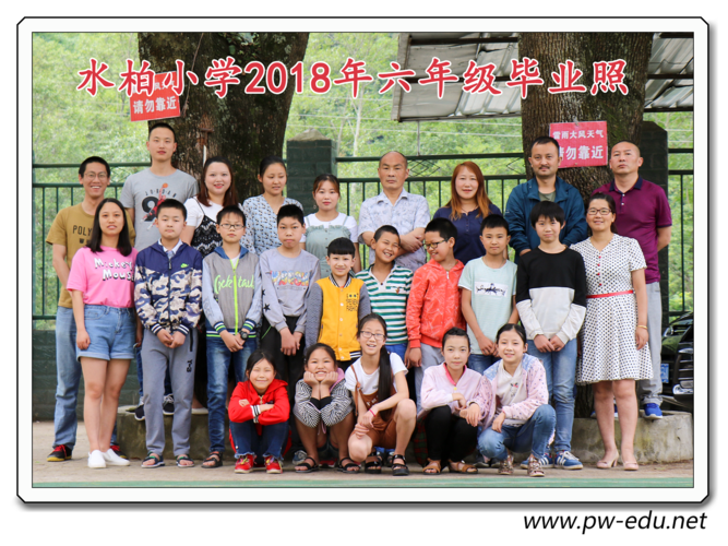 平武县水晶镇水柏中心小学校_毕业照_2018