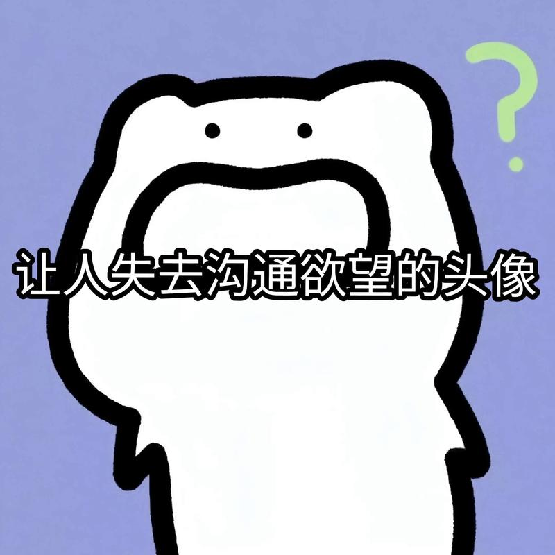 领导看到头像都不敢委以重任#抽象头像#让领导不敢委以重任的