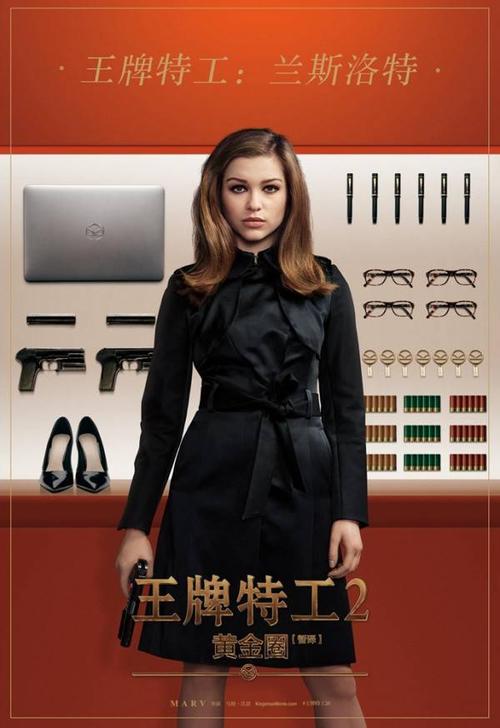 《王牌特工2:黄金圈》全副武装版海报预告