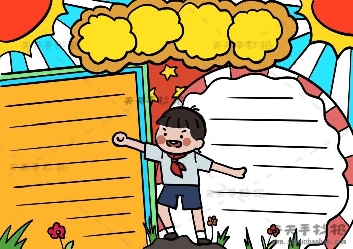五年级手抄报简单好看模板教程手抄报模板简单又漂亮写字又少