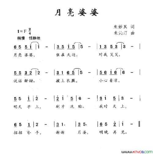 月亮婆婆(朱妙其词 朱沁汀曲)