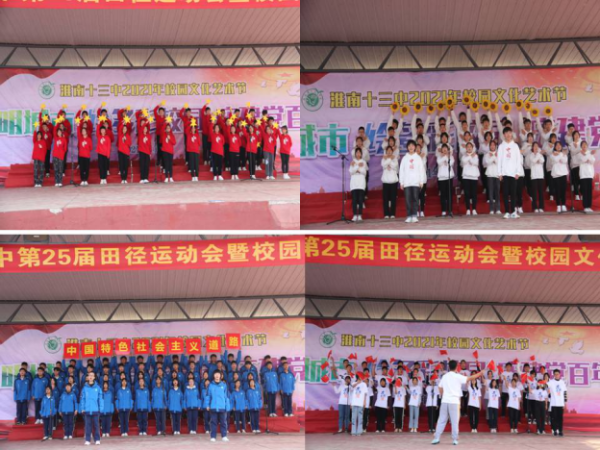 淮南十三中第25届田径运动会暨校园文化艺术节激情开幕