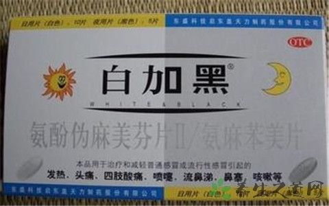 白加黑感冒药说明书