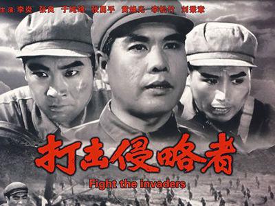 打击侵略者(华纯执导电影)_百度百科