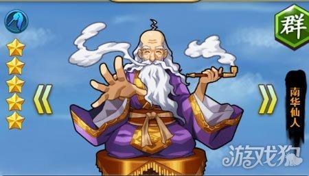 用毒还敢自称仙人 快点三国h5南华仙人介绍