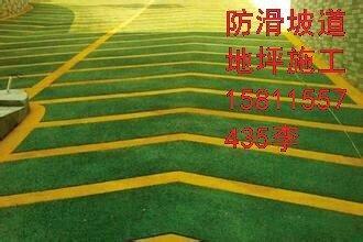 (出租)坡道路面防滑地坪漆厂家铁板防滑地坪库房画线彩色防滑