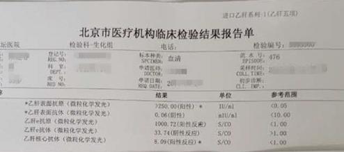 "乙肝五项"化验单如何破?