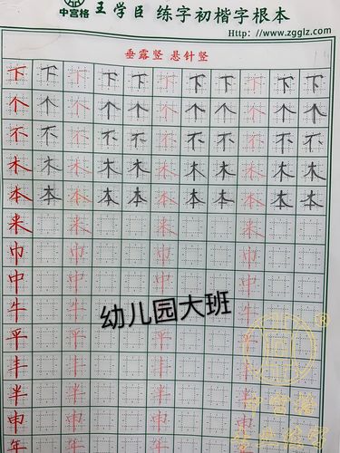 中宫格练字