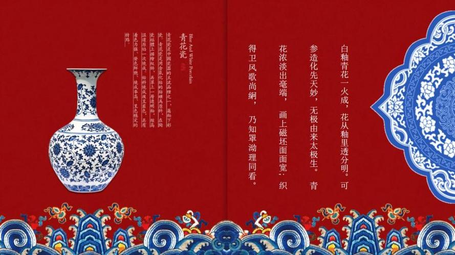 朱红色复古创意中国风青花瓷传统文化ppt模板的第1张封面图片