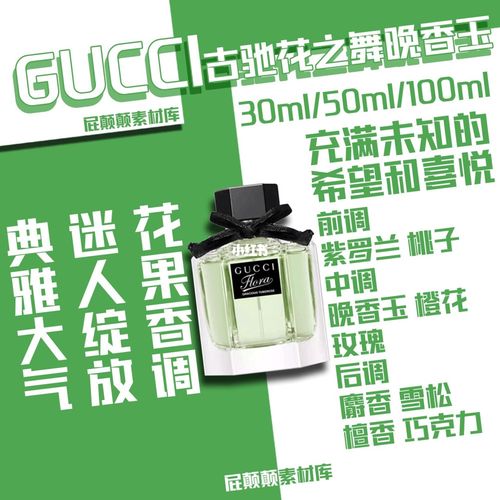 gucci古驰花之舞晚香玉_古驰怎么样_gucci香水_花之舞