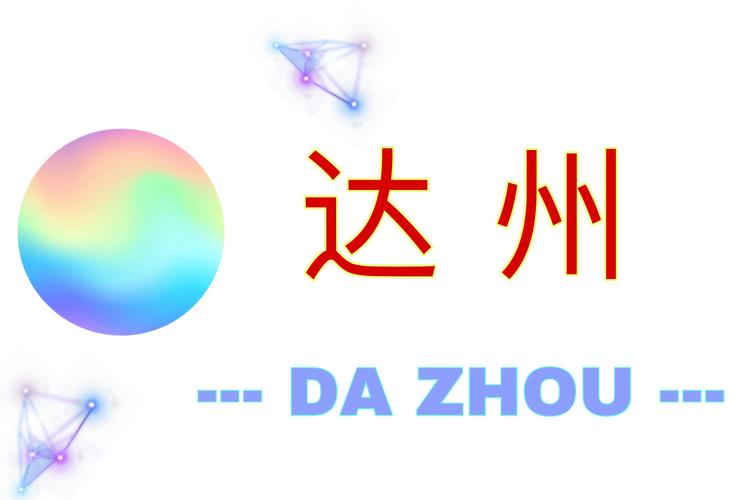 博苑游学‖中国气都·达州