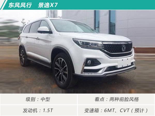 东风风行 景逸x7