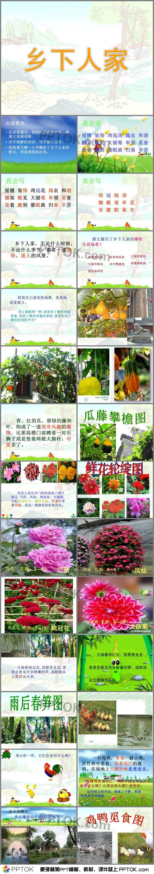《乡下人家》ppt课件5