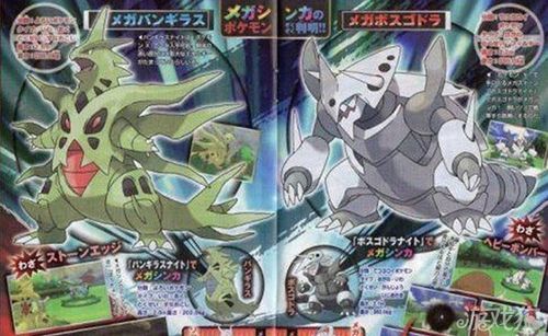 班吉拉为y版精灵,但班吉拉用的mega进化石却是x版限定,而波士可多拉则