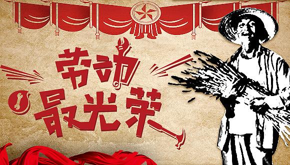 5.1劳动节|网页|banner/广告图|国辉 - 原创作品