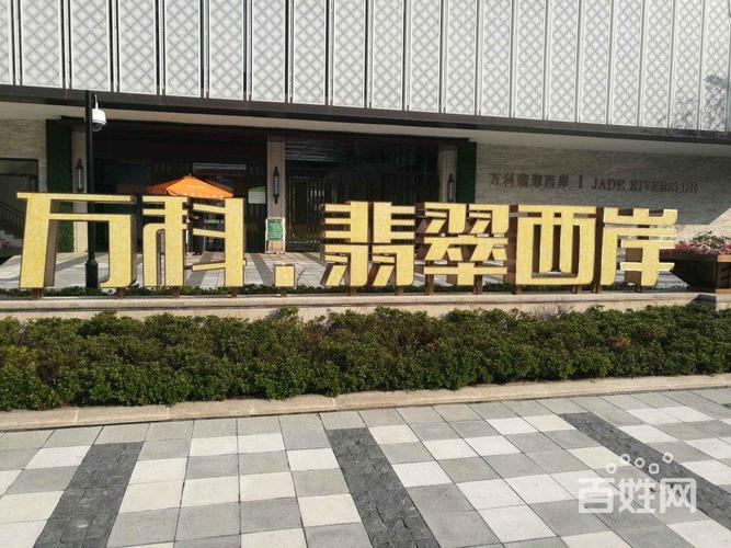 扬州二手房出售 邗江/维扬二手房出售 邗江/维扬万科翡翠西岸二手房