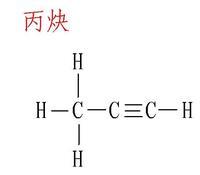 丙炔