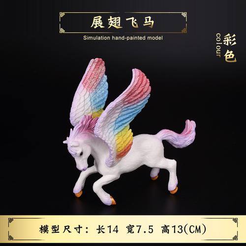 儿童认知仿真神话神兽精灵灵马动物模型玩具仿真