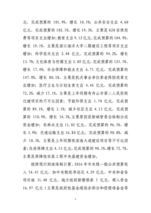 财政决算工作情况的报告pdf11页