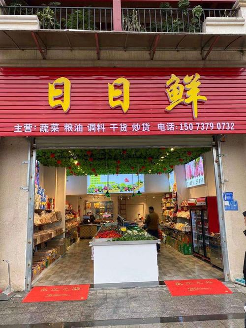 日日鲜生活超市开业啦!