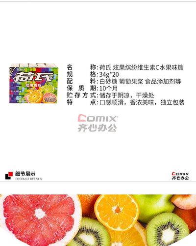 荷氏 炫果缤纷维生素c水果味糖 34g*20 单位:盒