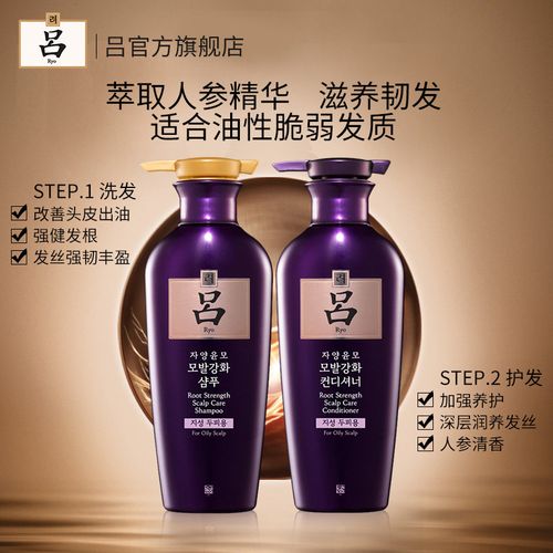 【官方正品】紫吕洗发水护发素套装油性人参生姜滋养韧发400ml*2