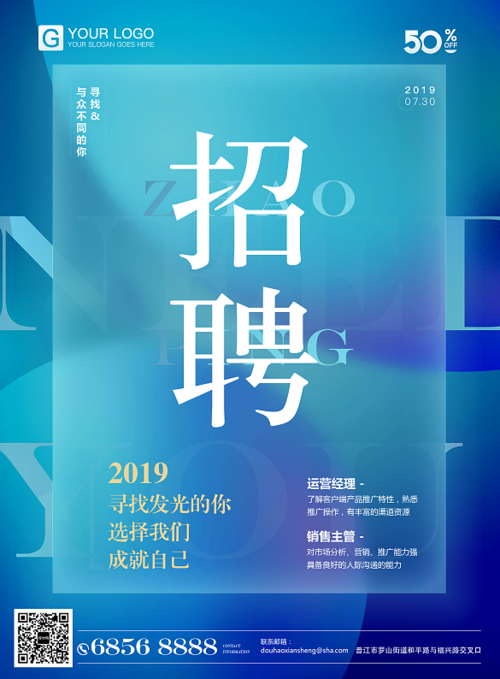 招聘蓝色简约海报