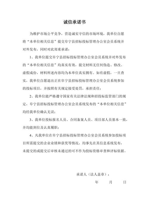 诚信承诺书范本