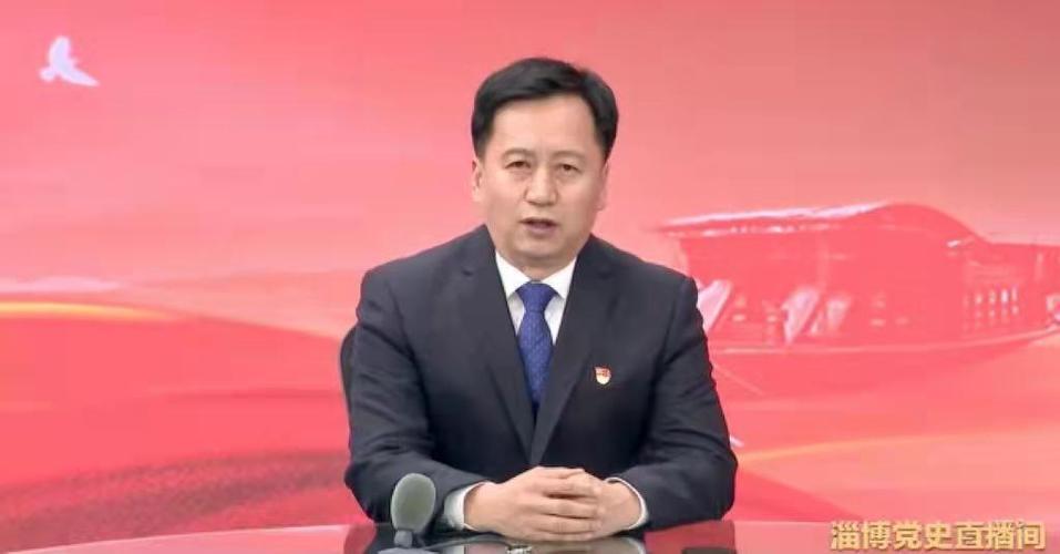 淄博党史直播间|张店区委书记郭庆:奋力走好新时代淄博中心城区"赶考