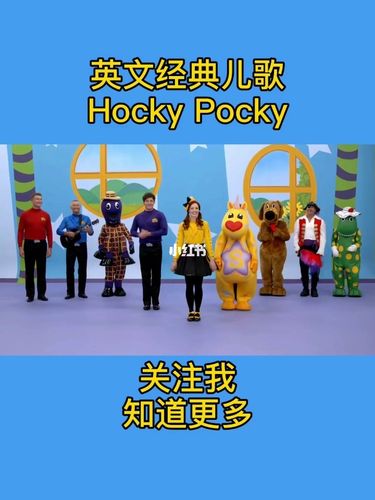 经典英文儿歌:hocky pocky_儿歌_百奇怎么样_英文儿歌