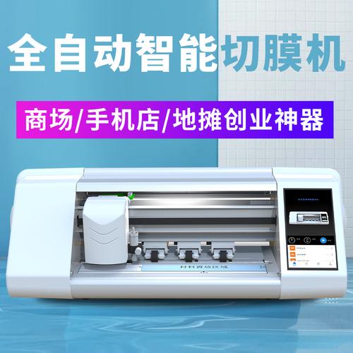 智能刀片切膜机全自动蓝牙电脑多功能切割机前后保护手机膜屏幕膜
