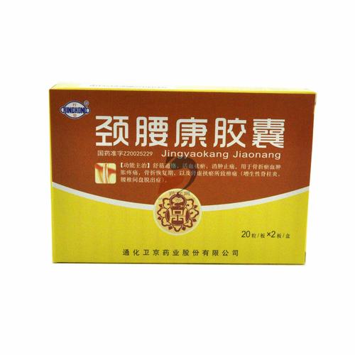 颈腰康胶囊