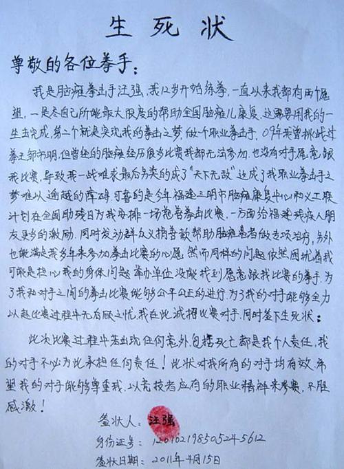 一个脑瘫患者也能站上职业拳台!敢立生死状,敢战邹市明