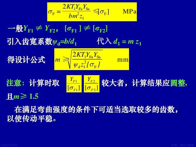 无忧文档 所有分类 资格考试/认证 ppt模板 齿轮传动ppt 2 kt1yfaysa