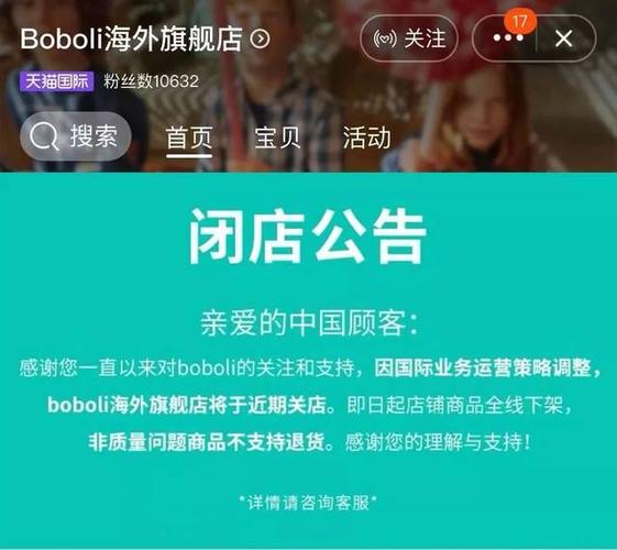 一大波某猫国际店铺将"闭店"!电商法实施进入倒计时!