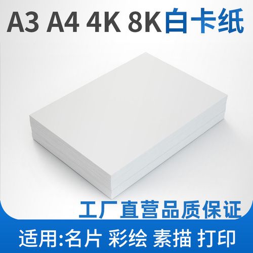 4k纸和A3纸图片对比,4开纸和a3纸图片对比 欣码白纸a4纸卡纸加厚纸a3纸打印纸4k纸b4纸试卷纸8k