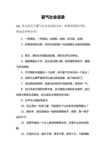 霸气社会语录