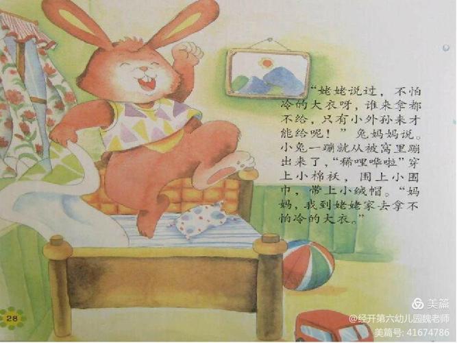 用心养育,温暖每"怡"天】~怡康幼儿园绘本故事分享《不怕冷的大衣》