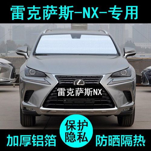 2021款雷克萨斯nx300,雷克萨斯女款车女性 2021款雷克萨斯nx200/300h汽车遮阳挡前挡风玻璃罩车窗太阳挡侧窗